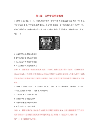高考历史二轮复习 高频考点第1练 古代中西政治制度-人教版高三历史试题
