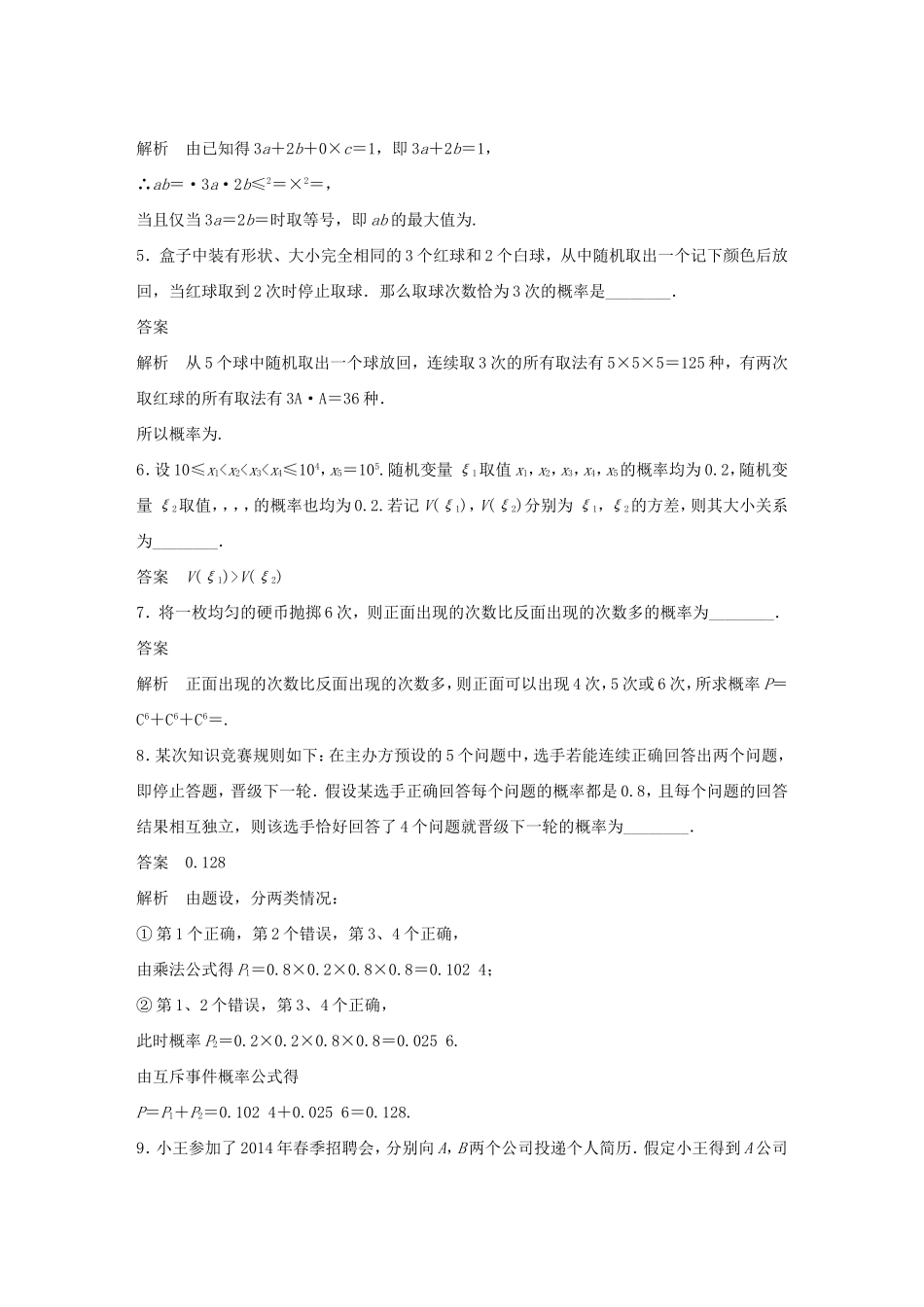 （江苏专用）高考数学二轮复习 专题检测41 随机变量及其概率分布_第2页