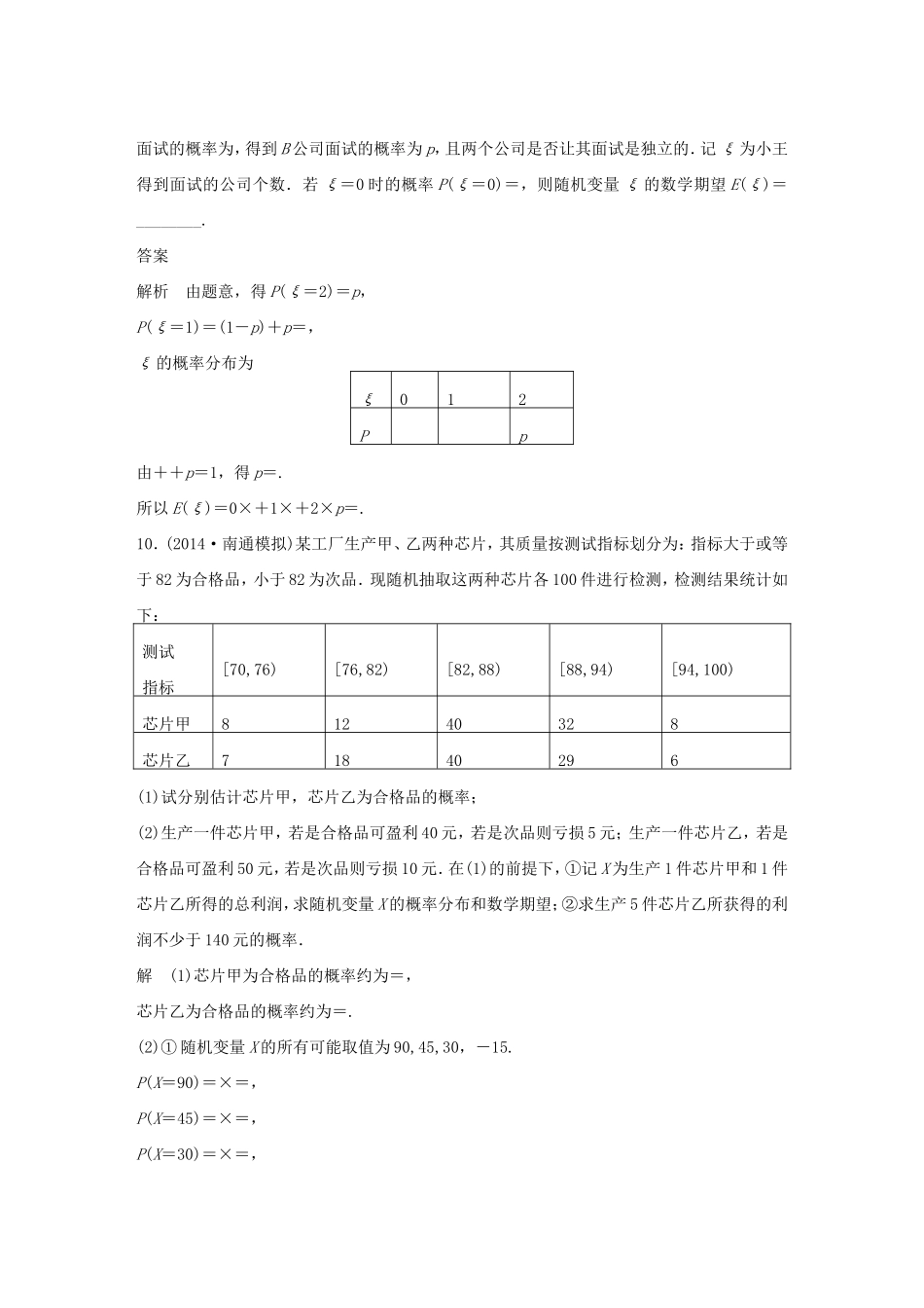 （江苏专用）高考数学二轮复习 专题检测41 随机变量及其概率分布_第3页