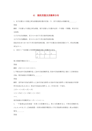 （江苏专用）高考数学二轮复习 专题检测41 随机变量及其概率分布