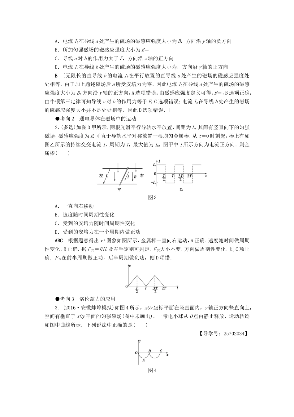 高考物理二轮复习 第1部分 专题突破篇 专题8 磁场、带电粒子在磁场及复合场中的运动讲练-人教版高三物理试题_第3页