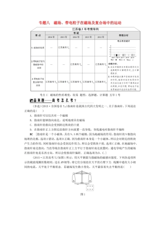 高考物理二轮复习 第1部分 专题突破篇 专题8 磁场、带电粒子在磁场及复合场中的运动讲练-人教版高三物理试题