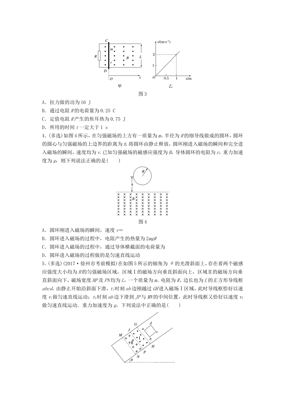 高考物理一轮复习 第九章 电磁感应 微专题72 电磁感应中的能量转化问题备考精炼-人教版高三物理试题_第2页