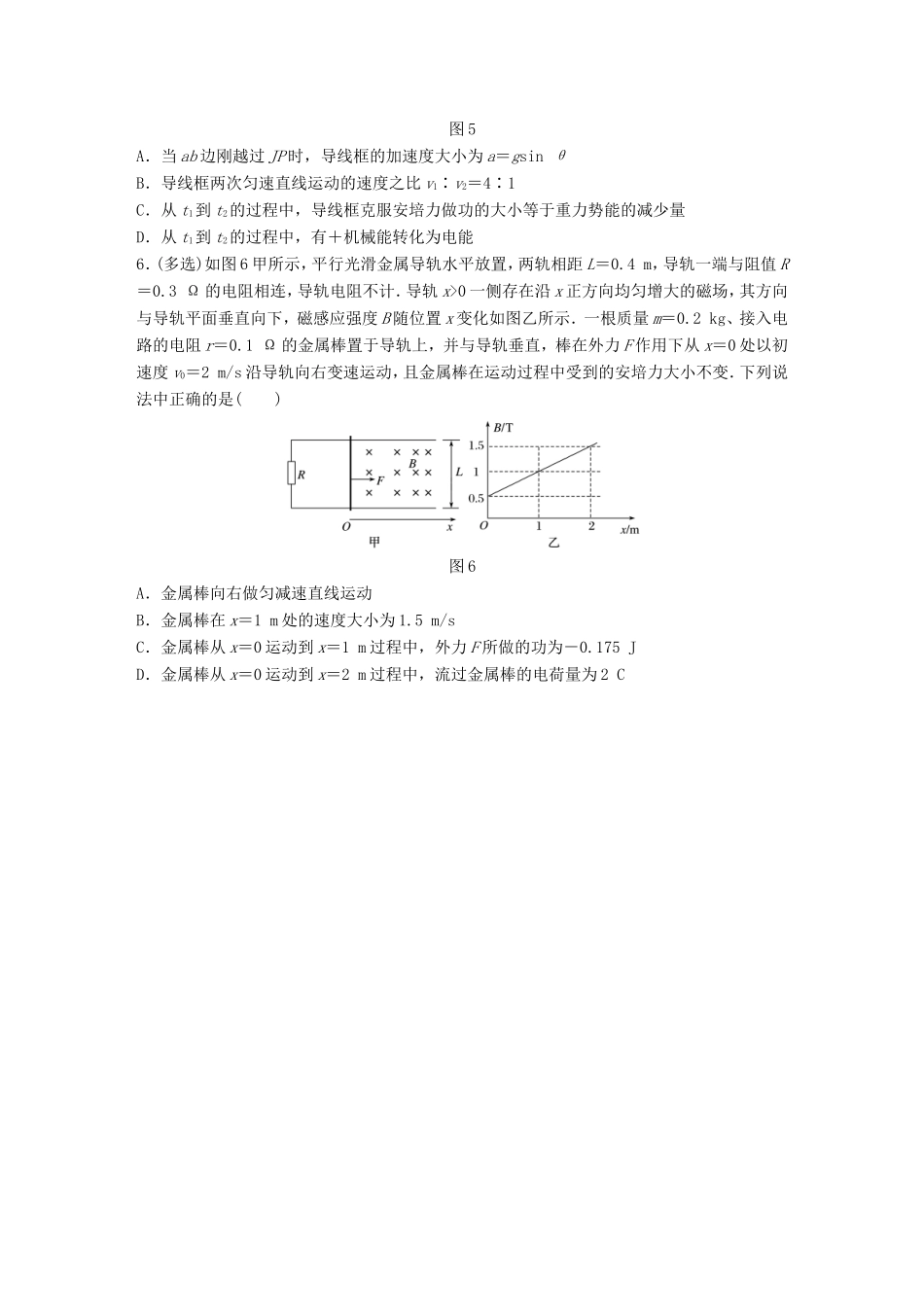 高考物理一轮复习 第九章 电磁感应 微专题72 电磁感应中的能量转化问题备考精炼-人教版高三物理试题_第3页
