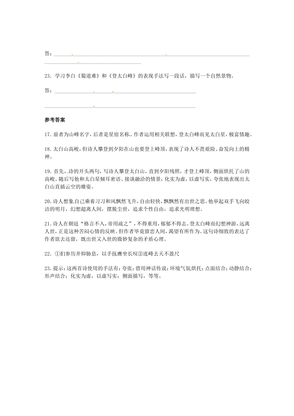 （暑期特供）高中语文 2.1《蜀道难》同步测试 新人教版必修3_第2页