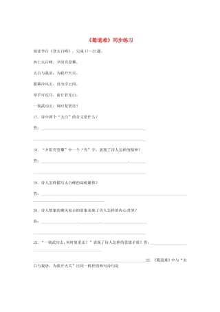 （暑期特供）高中语文 2.1《蜀道难》同步测试 新人教版必修3