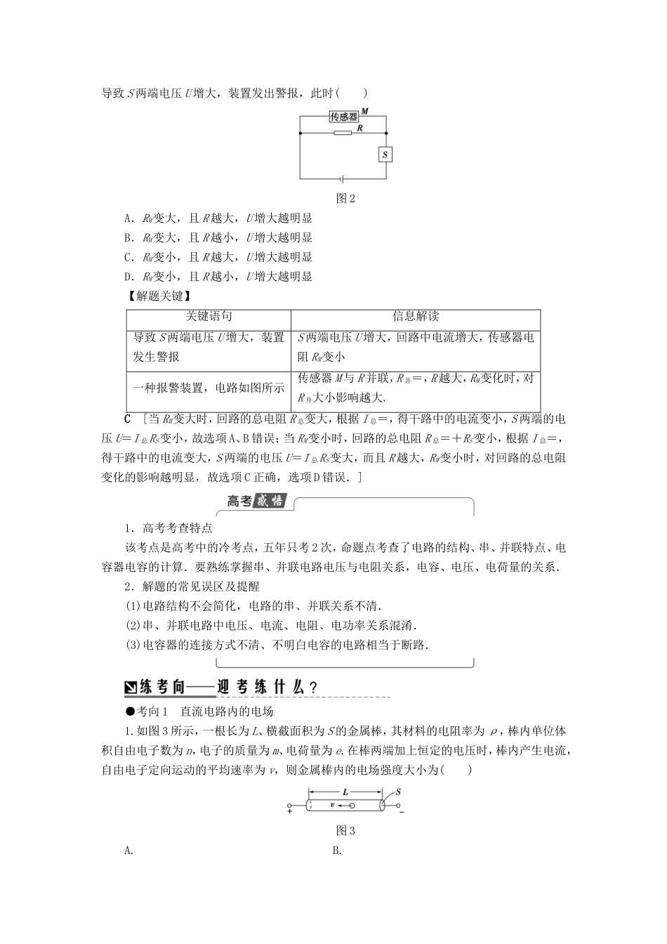 高考物理二轮复习 第1部分 专题突破篇 专题9 直流电路与交流电路讲练-人教版高三物理试题_第2页