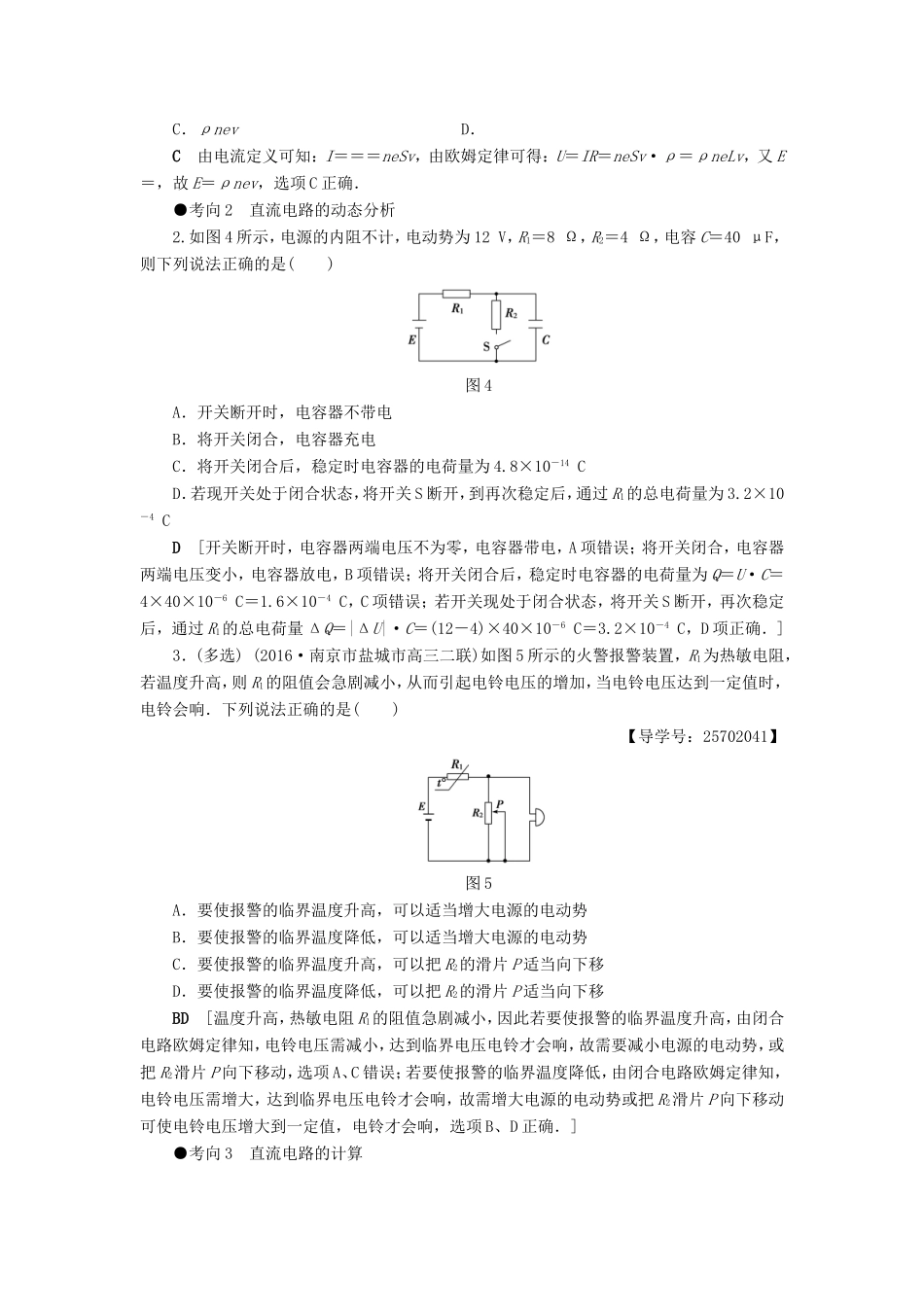 高考物理二轮复习 第1部分 专题突破篇 专题9 直流电路与交流电路讲练-人教版高三物理试题_第3页