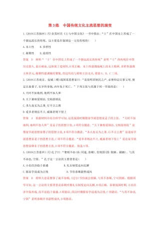 高考历史二轮复习 高频考点第3练 中国传统文化主流思想的演变-人教版高三历史试题