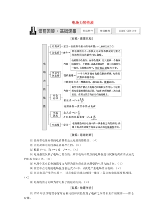 高考物理一轮复习 第六章 第1节 电场力的性质讲义（含解析）-人教版高三物理试题