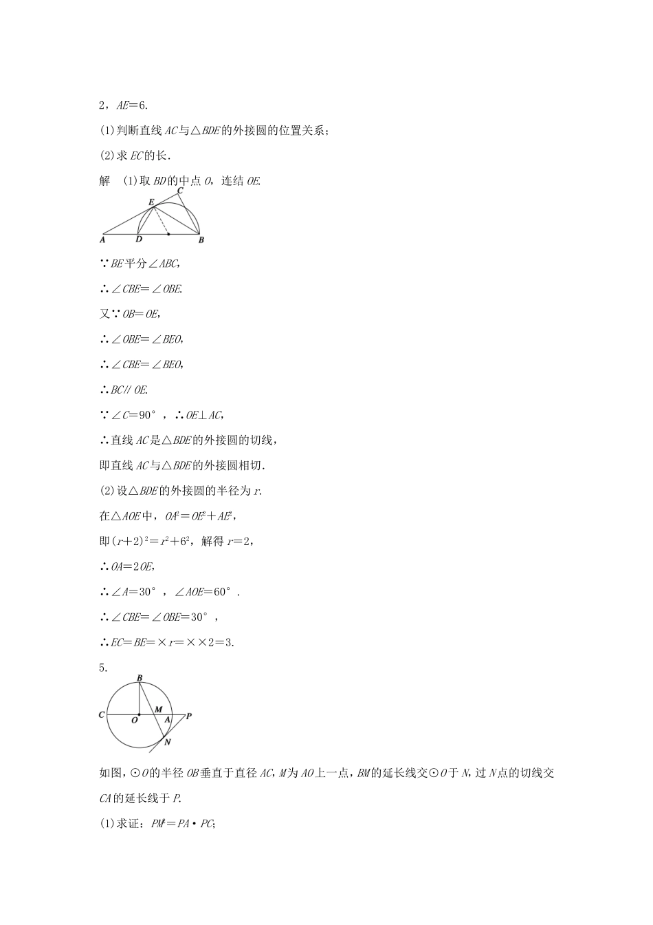 （江苏专用）高考数学二轮复习 专题检测43 几何证明选讲_第2页