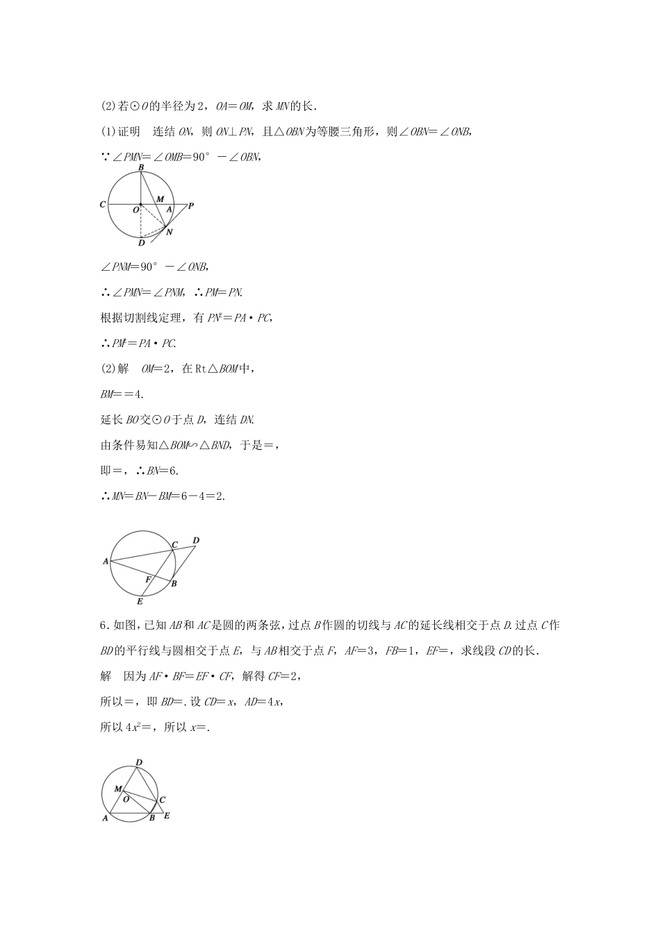 （江苏专用）高考数学二轮复习 专题检测43 几何证明选讲_第3页