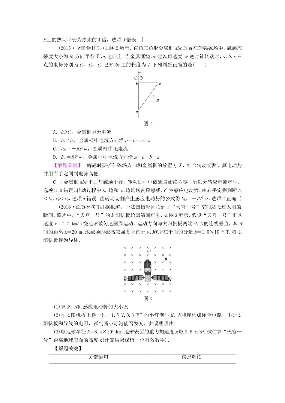 高考物理二轮复习 第1部分 专题突破篇 专题10 电磁感应规律及其应用讲练-人教版高三物理试题_第2页