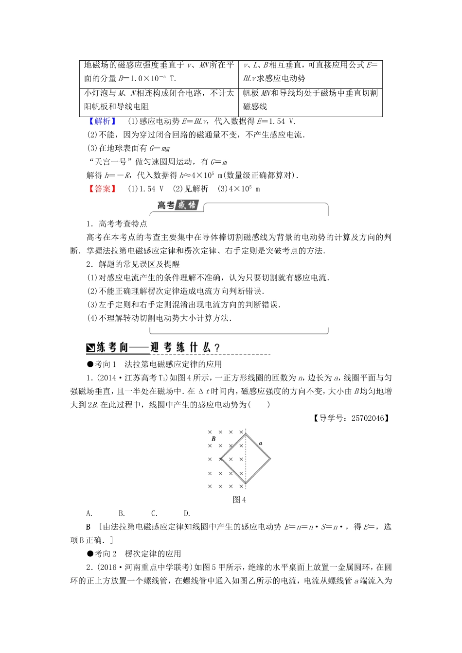 高考物理二轮复习 第1部分 专题突破篇 专题10 电磁感应规律及其应用讲练-人教版高三物理试题_第3页