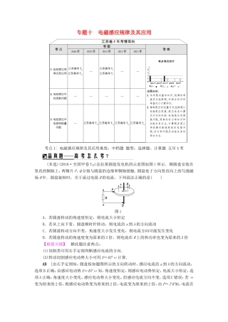 高考物理二轮复习 第1部分 专题突破篇 专题10 电磁感应规律及其应用讲练-人教版高三物理试题