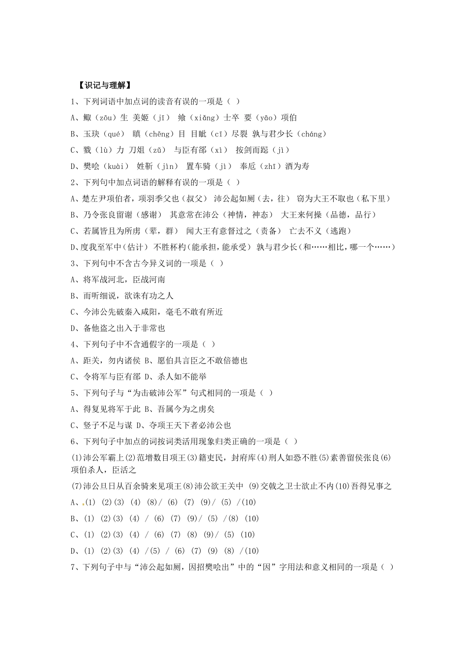 （暑期特供）高中语文 2.2《鸿门宴》同步测试 新人教版必修1_第1页