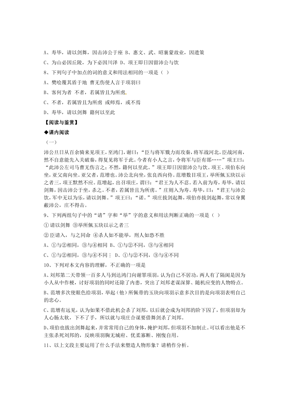 （暑期特供）高中语文 2.2《鸿门宴》同步测试 新人教版必修1_第2页