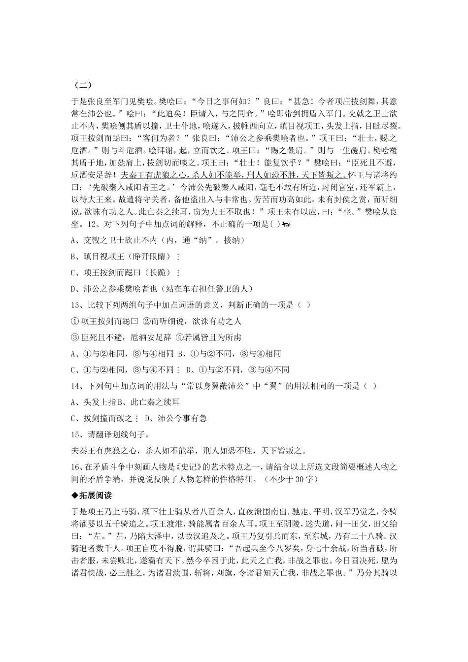 （暑期特供）高中语文 2.2《鸿门宴》同步测试 新人教版必修1_第3页