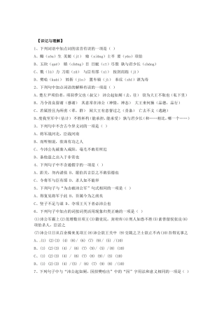 （暑期特供）高中语文 2.2《鸿门宴》同步测试 新人教版必修1