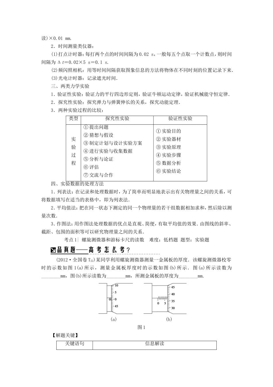 高考物理二轮复习 第1部分 专题突破篇 专题11 力学实验讲练-人教版高三物理试题_第2页