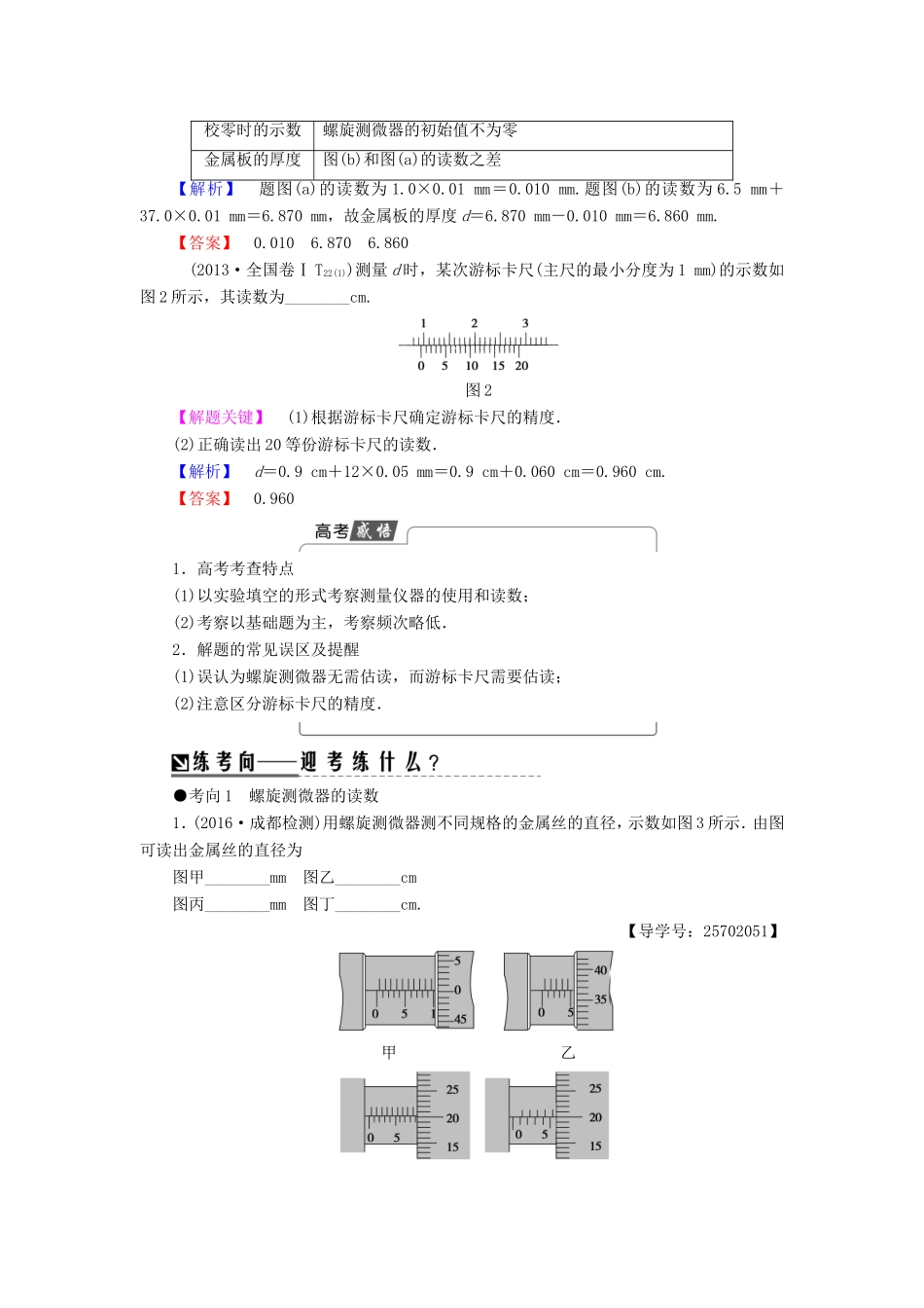 高考物理二轮复习 第1部分 专题突破篇 专题11 力学实验讲练-人教版高三物理试题_第3页
