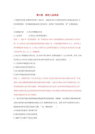 高考历史二轮复习 高频考点第5练 两次工业革命-人教版高三历史试题