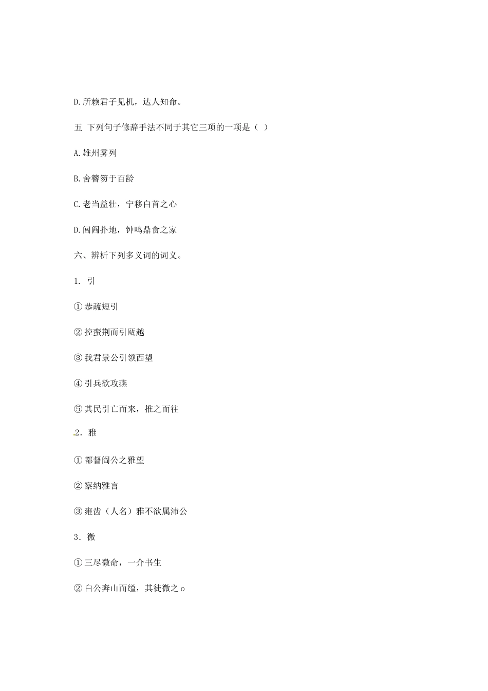 （暑期特供）高中语文 2.2《滕王阁序》同步测试 新人教版必修5_第2页