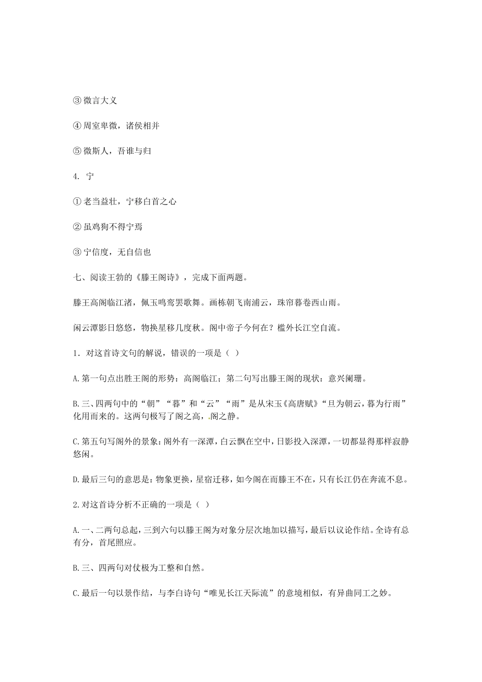 （暑期特供）高中语文 2.2《滕王阁序》同步测试 新人教版必修5_第3页