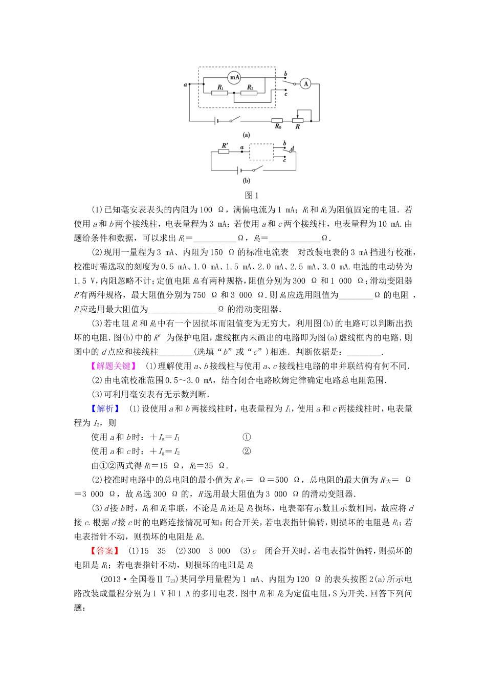 高考物理二轮复习 第1部分 专题突破篇 专题12 电学实验讲练-人教版高三物理试题_第3页