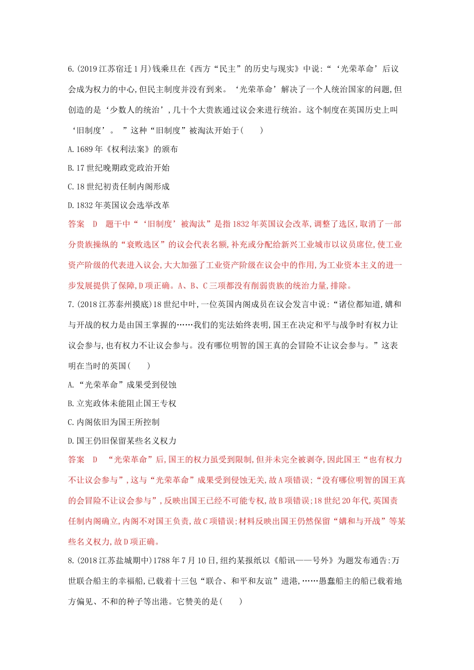 高考历史二轮复习 高频考点第6练 近代欧美政治制度-人教版高三历史试题_第3页