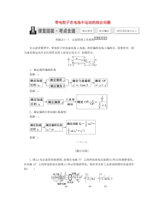 高考物理一轮复习 第六章 第4节 带电粒子在电场中运动的综合问题讲义（含解析）-人教版高三物理试题