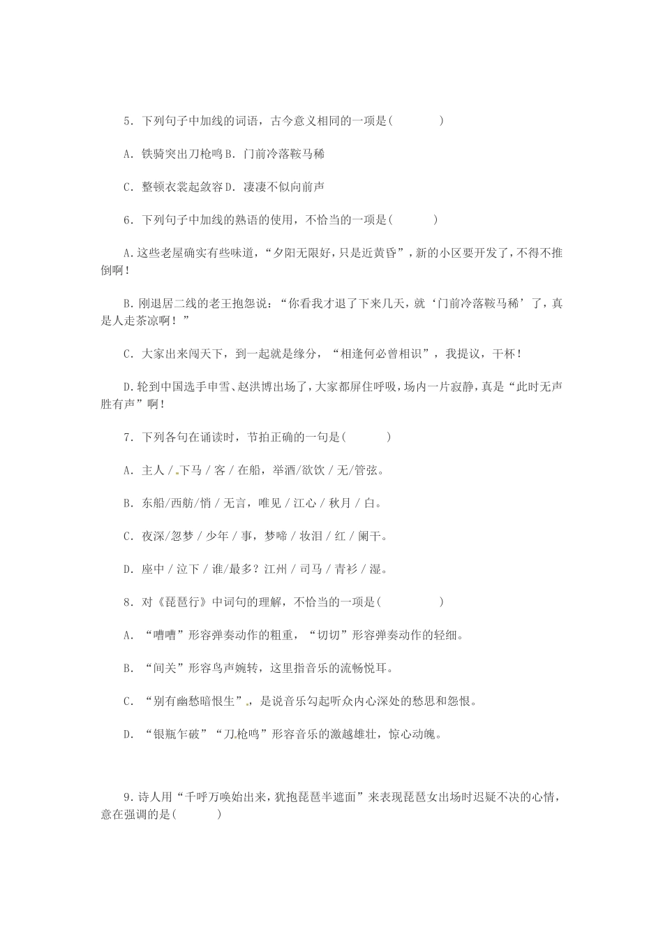 （暑期特供）高中语文 2.3《琵琶行并序》同步测试 新人教版必修3_第2页