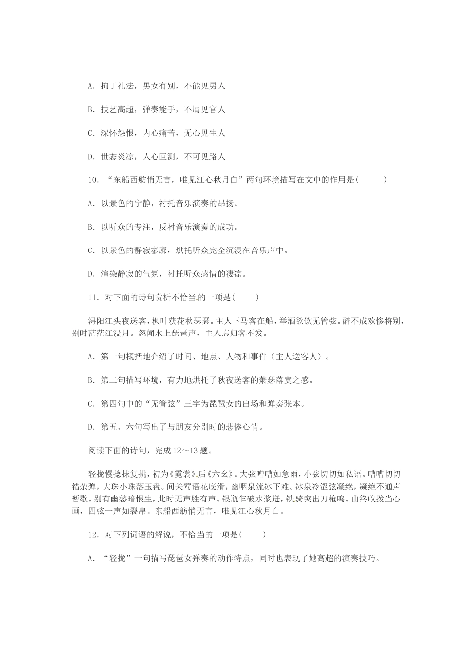 （暑期特供）高中语文 2.3《琵琶行并序》同步测试 新人教版必修3_第3页