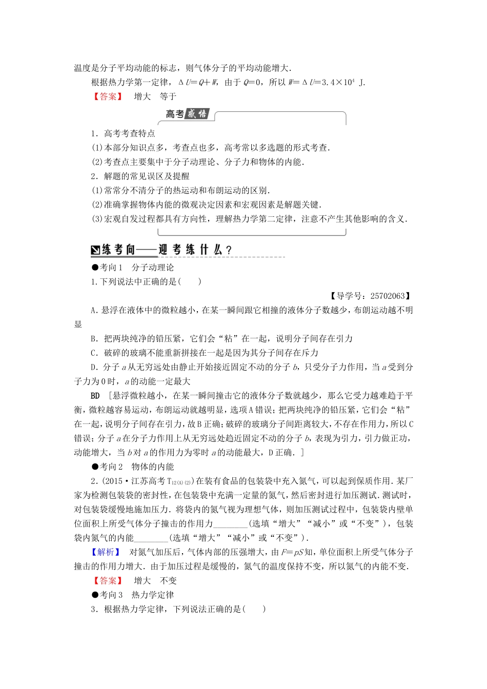 高考物理二轮复习 第1部分 专题突破篇 专题13 分子动理论 气体及热力学定律讲练-人教版高三物理试题_第2页