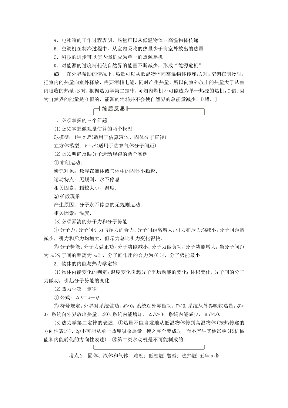 高考物理二轮复习 第1部分 专题突破篇 专题13 分子动理论 气体及热力学定律讲练-人教版高三物理试题_第3页