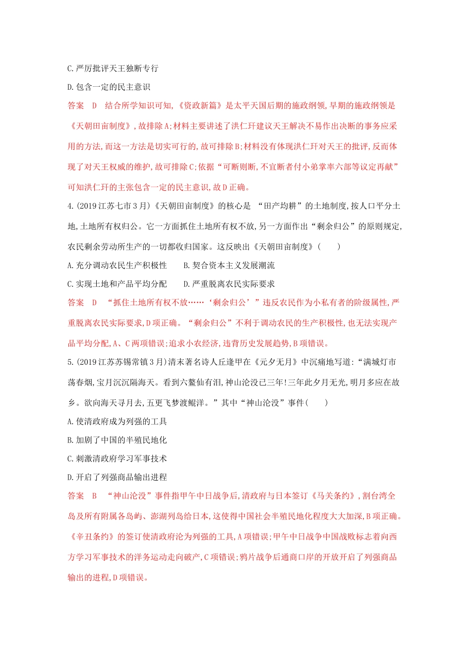 高考历史二轮复习 高频考点第7练 近代列强的侵略与中国人民的抗争-人教版高三历史试题_第2页