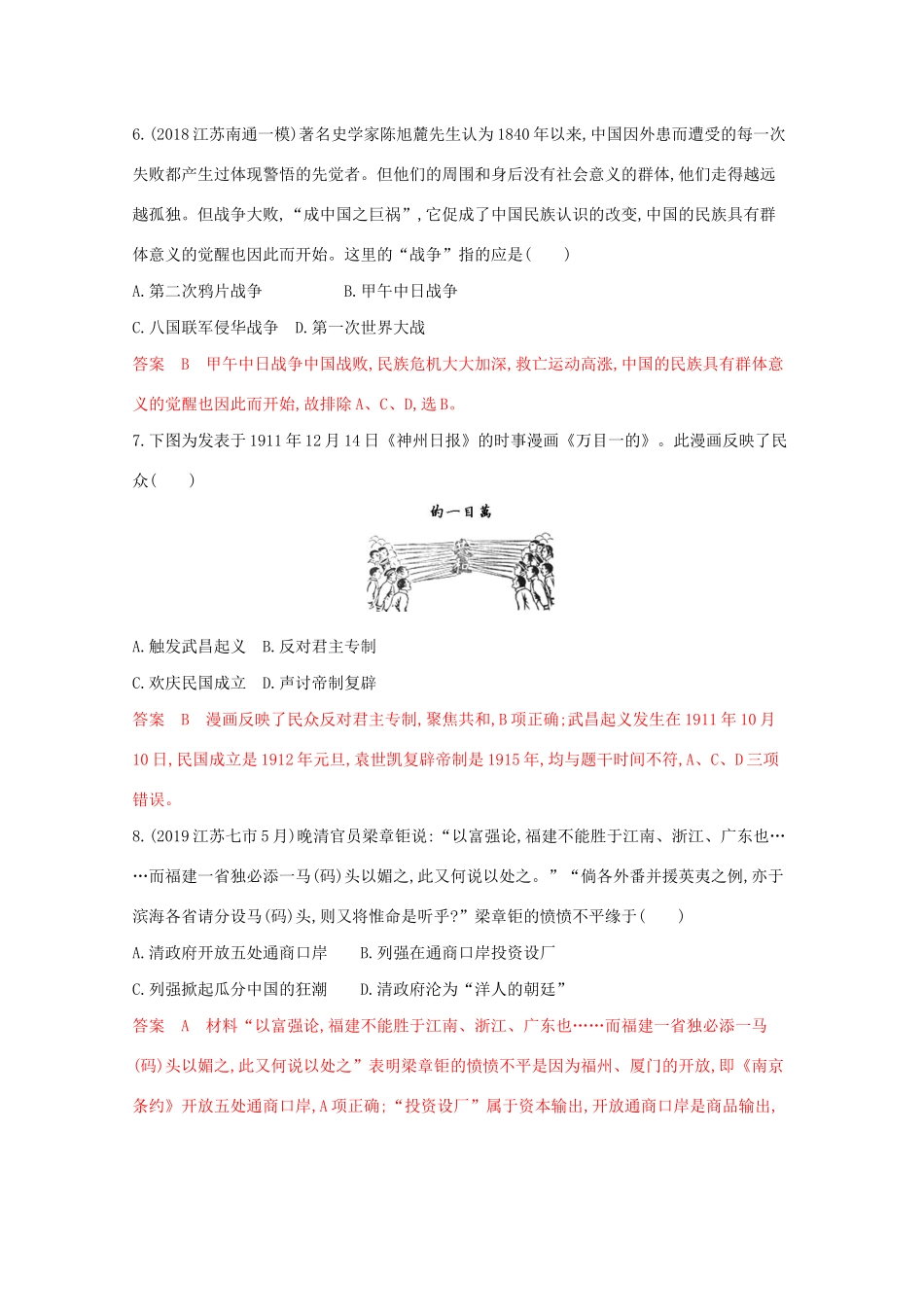 高考历史二轮复习 高频考点第7练 近代列强的侵略与中国人民的抗争-人教版高三历史试题_第3页