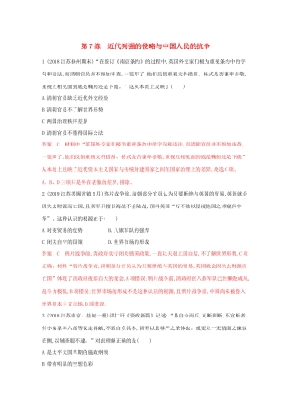 高考历史二轮复习 高频考点第7练 近代列强的侵略与中国人民的抗争-人教版高三历史试题