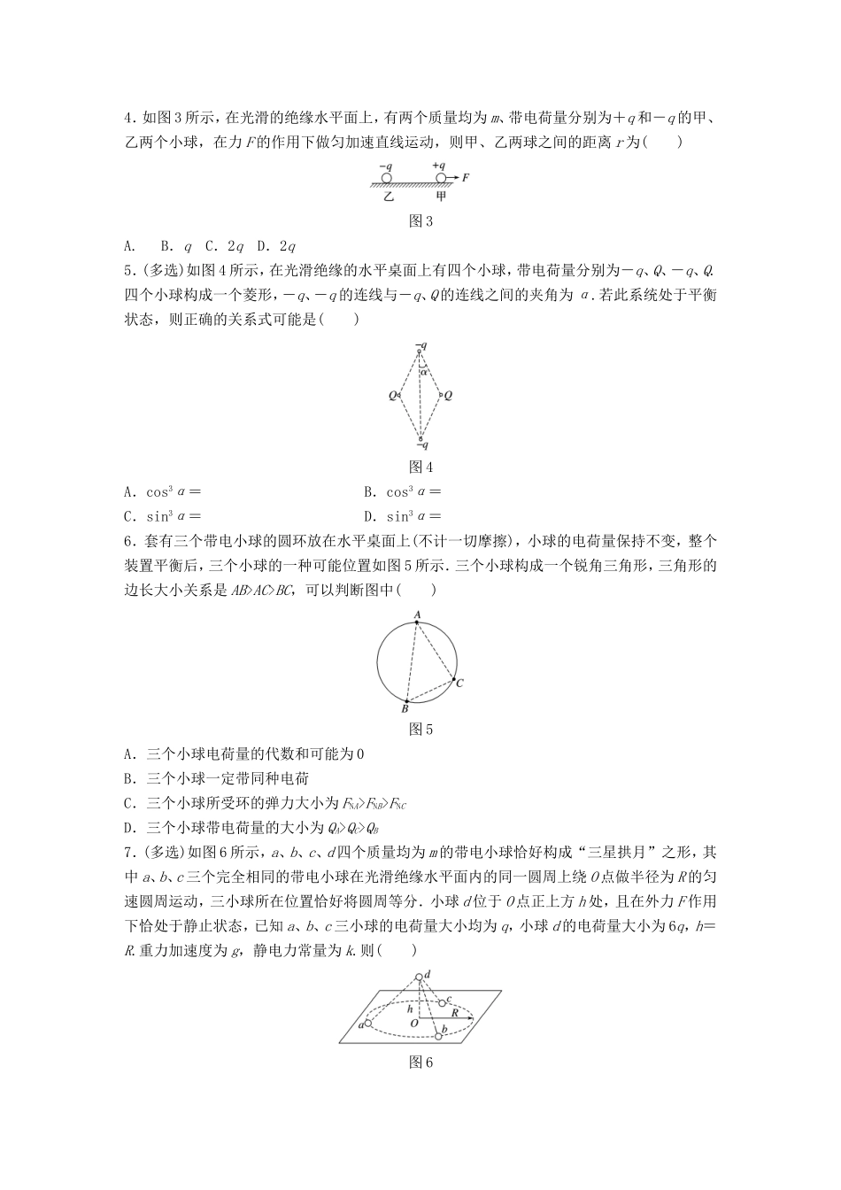 高考物理一轮复习 第六章 静电场 微专题46 电荷守恒定律 库仑定律备考精炼-人教版高三物理试题_第2页