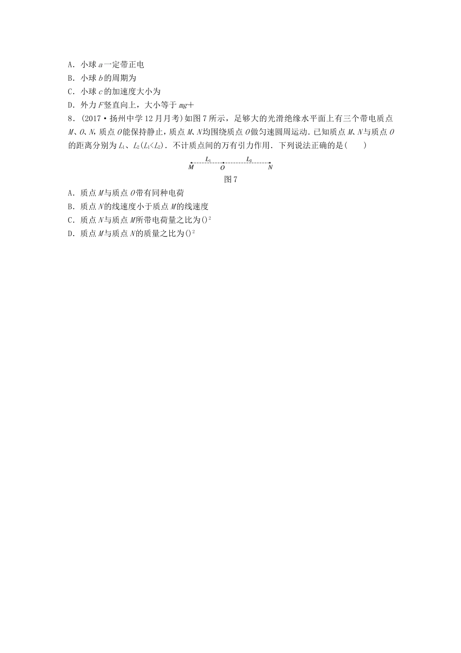 高考物理一轮复习 第六章 静电场 微专题46 电荷守恒定律 库仑定律备考精炼-人教版高三物理试题_第3页