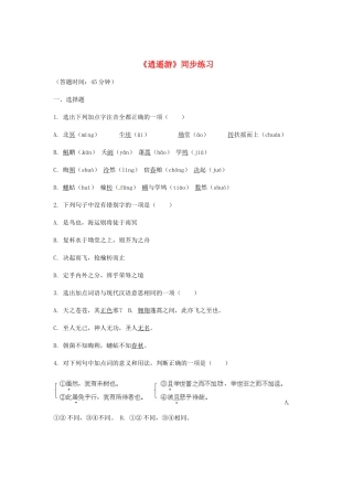 （暑期特供）高中语文 2.3《逍遥游》同步测试 新人教版必修5