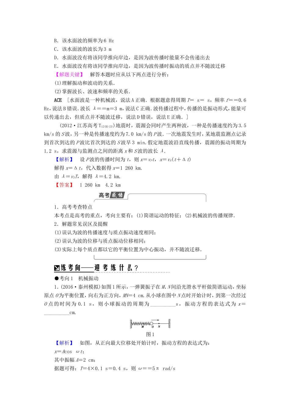 高考物理二轮复习 第1部分 专题突破篇 专题14 振动和波动 光及光的波动性讲练-人教版高三物理试题_第2页