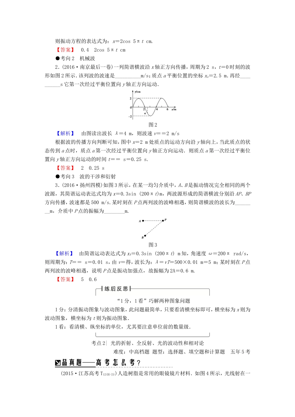 高考物理二轮复习 第1部分 专题突破篇 专题14 振动和波动 光及光的波动性讲练-人教版高三物理试题_第3页
