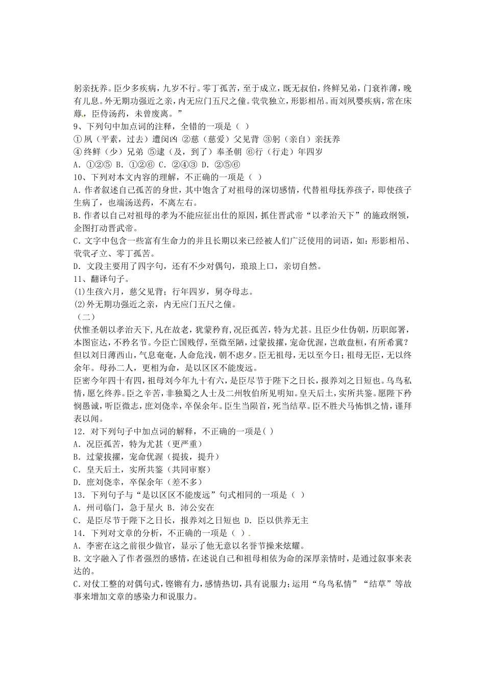 （暑期特供）高中语文 2.4《陈情表》（新人版必修5）_第2页