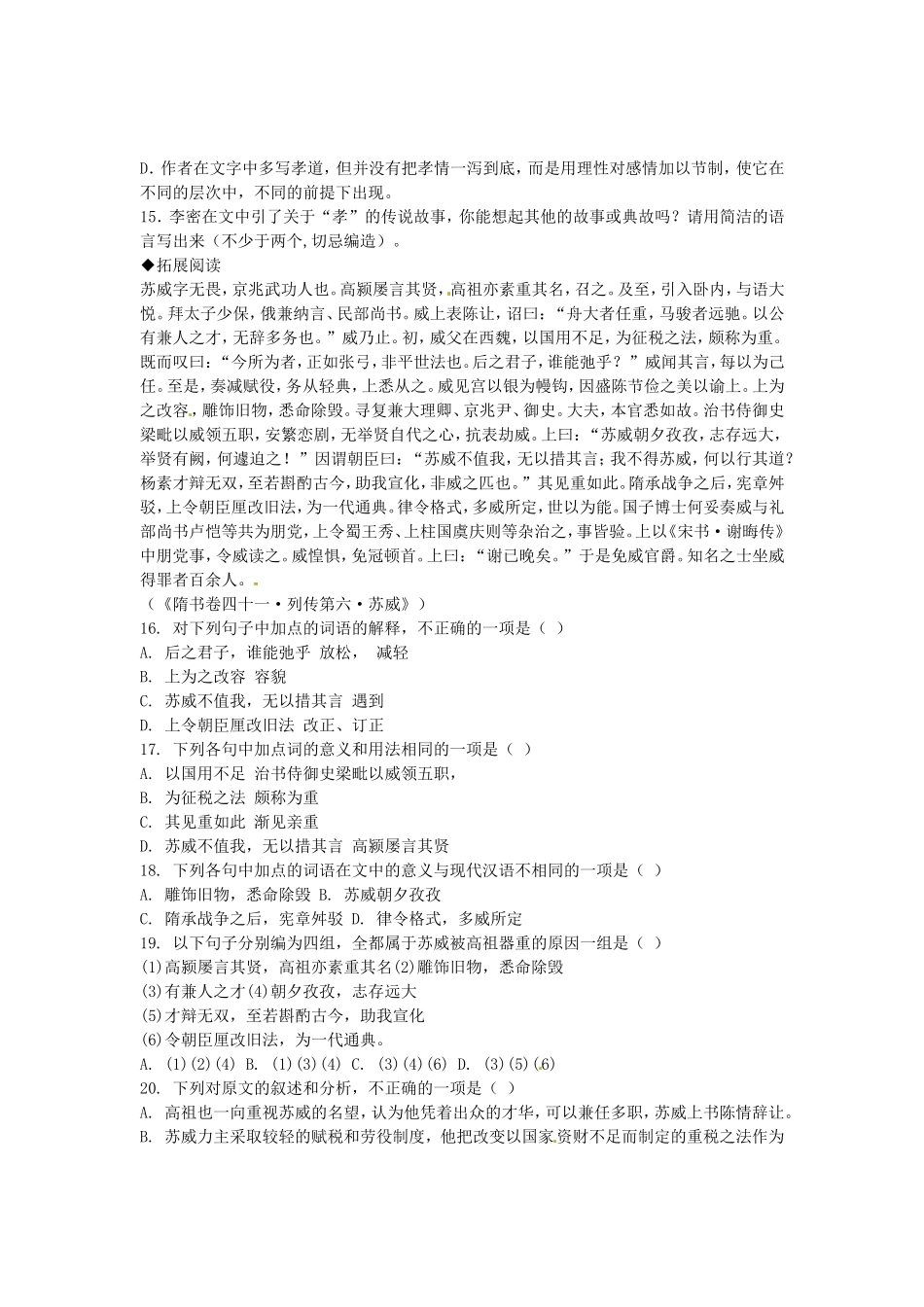 （暑期特供）高中语文 2.4《陈情表》（新人版必修5）_第3页