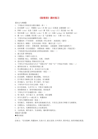 （暑期特供）高中语文 2.4《陈情表》（新人版必修5）