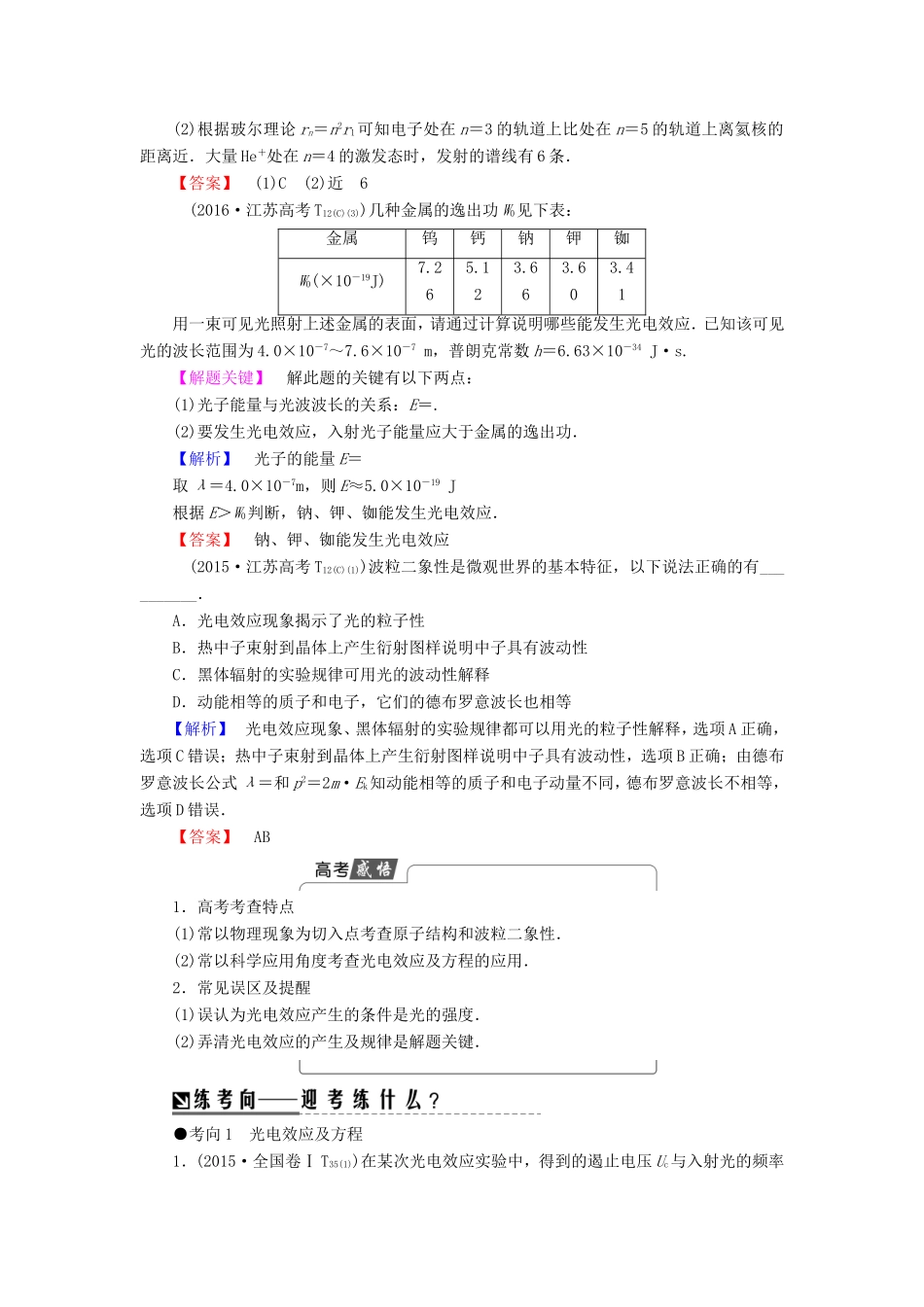 高考物理二轮复习 第1部分 专题突破篇 专题15 碰撞与动量守恒 近代物理初步讲练-人教版高三物理试题_第2页
