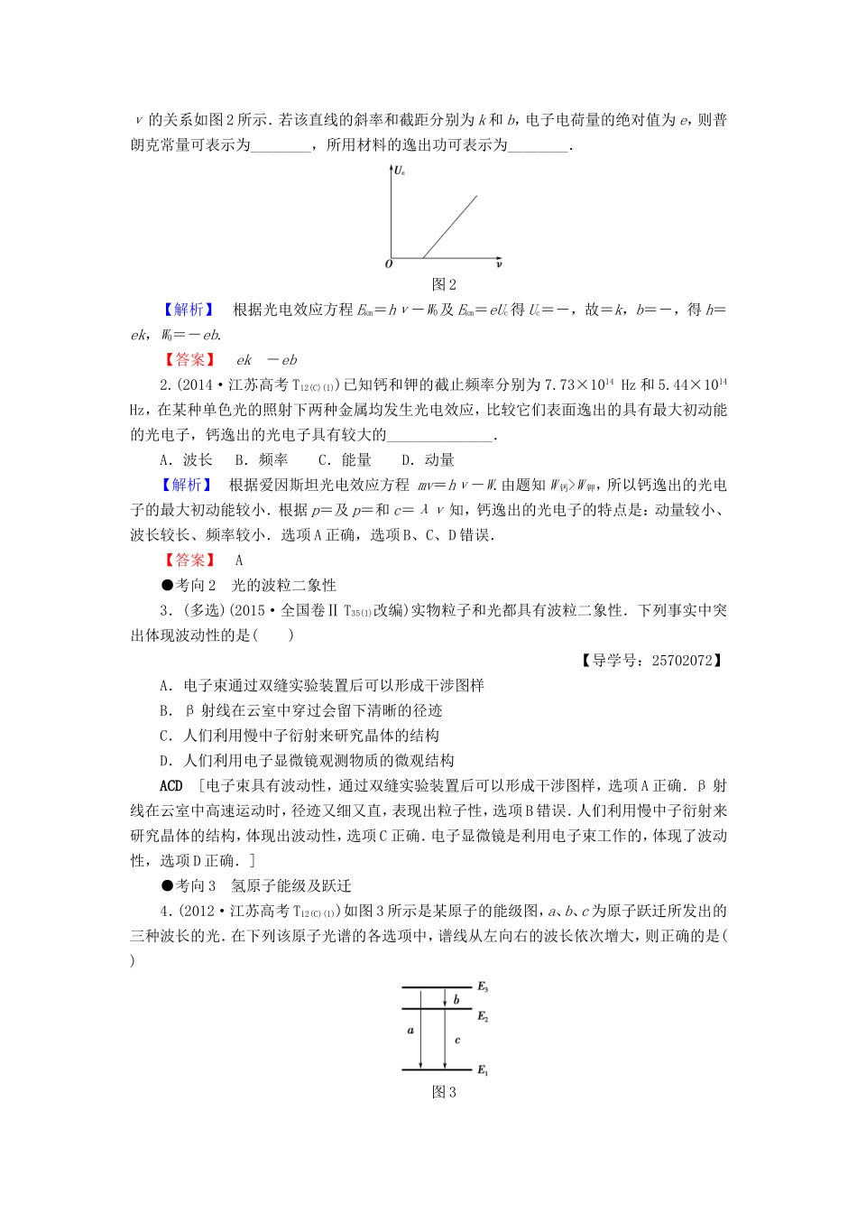 高考物理二轮复习 第1部分 专题突破篇 专题15 碰撞与动量守恒 近代物理初步讲练-人教版高三物理试题_第3页