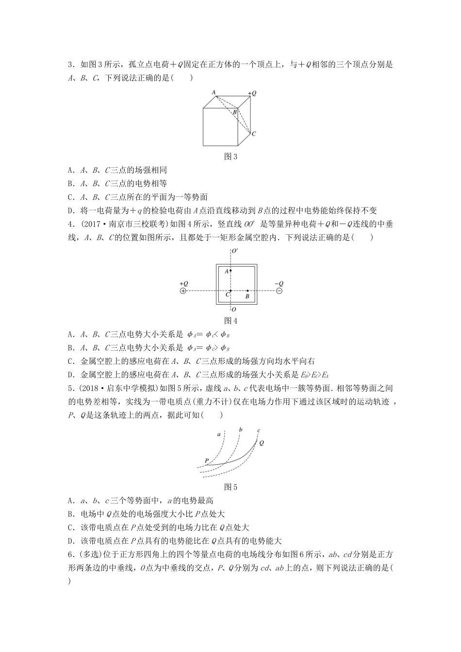 高考物理一轮复习 第六章 静电场 微专题48 电场能的性质备考精炼-人教版高三物理试题_第2页