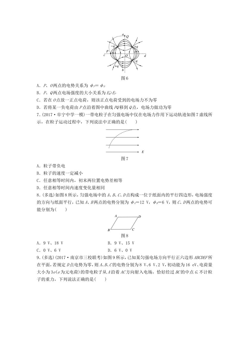 高考物理一轮复习 第六章 静电场 微专题48 电场能的性质备考精炼-人教版高三物理试题_第3页